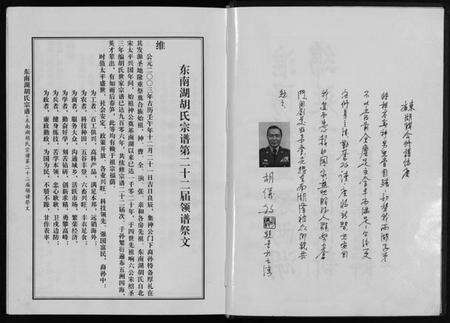 浙江胡氏族谱-东南湖胡氏宗谱 [10册].pdf电子版预览图4