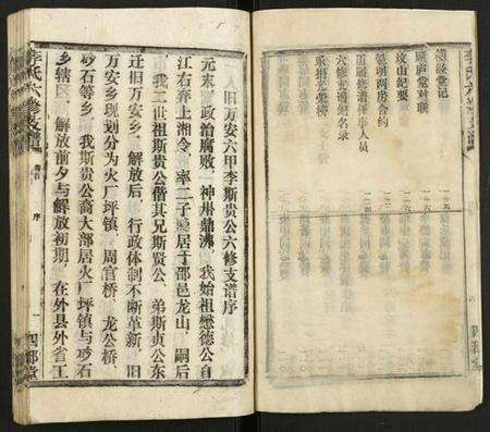 湖南李氏族谱-李氏六修支谱.pdf电子版预览图5