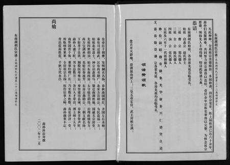 浙江胡氏族谱-东南湖胡氏宗谱 [10册].pdf电子版预览图5