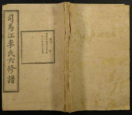 湖南李氏族谱-李氏六修族谱.pdf电子版缩略图