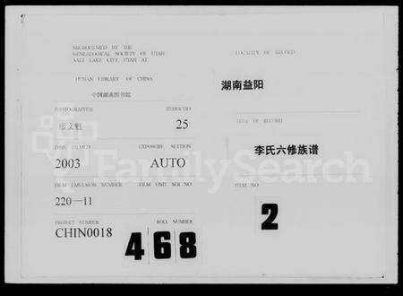 湖南李氏族谱-李氏六修族谱 [11卷,首1卷].pdf电子版缩略图