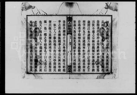 湖南李氏族谱-李氏六修族谱 [11卷,首1卷].pdf电子版预览图5