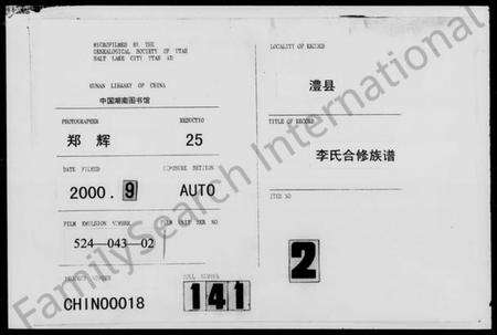 湖南李氏族谱-李氏合修族谱.pdf电子版缩略图