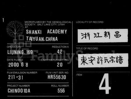 浙江许氏族谱-东安许氏宗谱 [12卷].pdf电子版缩略图