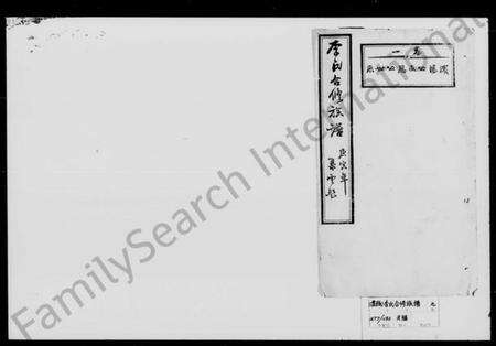 湖南李氏族谱-李氏合修族谱.pdf电子版预览图1