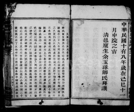 浙江许氏族谱-东安许氏宗谱 [12卷].pdf电子版预览图4