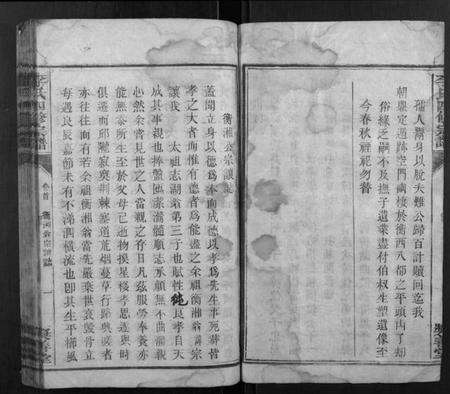 湖南李氏族谱-李氏四修宗谱.pdf电子版预览图2