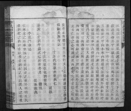 湖南李氏族谱-李氏四修宗谱.pdf电子版预览图3