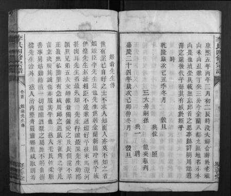 湖南李氏族谱-李氏四修宗谱.pdf电子版预览图5