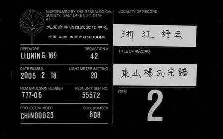 浙江杨氏族谱-东山杨氏宗谱 [6卷].pdf电子版缩略图