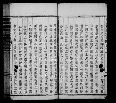 浙江杨氏族谱-东山杨氏宗谱 [6卷].pdf电子版预览图4