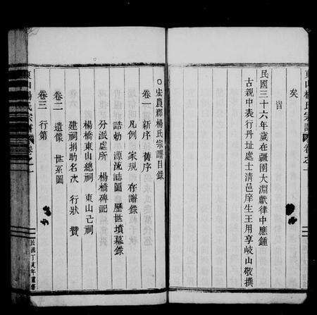 浙江杨氏族谱-东山杨氏宗谱 [6卷].pdf电子版预览图5