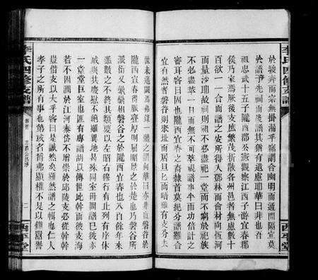 湖南李氏族谱-李氏四修支谱 [17卷,首末各1卷].pdf电子版预览图4