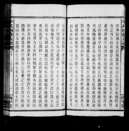 湖南李氏族谱-李氏四修支谱 [17卷,首末各1卷].pdf电子版预览图5