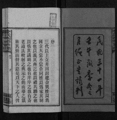 湖南李氏族谱-李氏四修族谱.pdf电子版预览图1