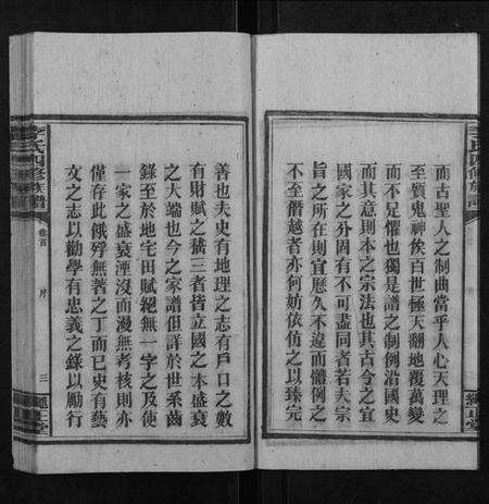 湖南李氏族谱-李氏四修族谱.pdf电子版预览图3