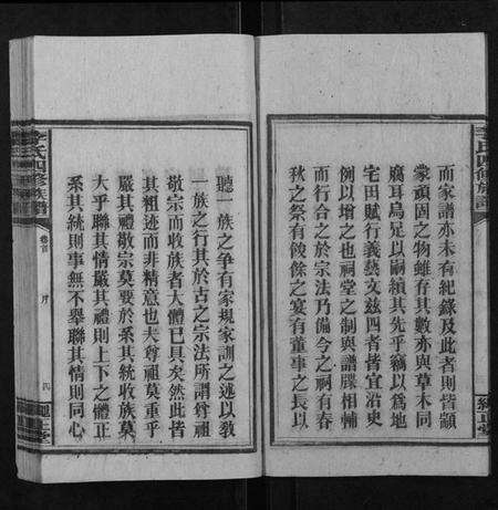 湖南李氏族谱-李氏四修族谱.pdf电子版预览图4