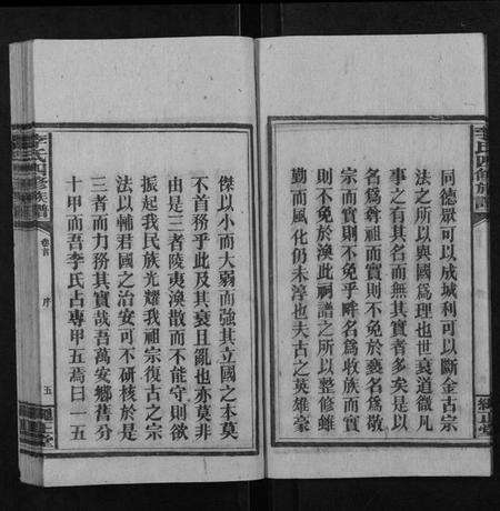 湖南李氏族谱-李氏四修族谱.pdf电子版预览图5