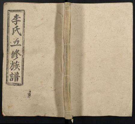 湖南李氏族谱-李氏四修族谱.pdf电子版缩略图