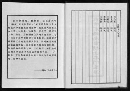 浙江李氏族谱-东李宗谱尚书博士石门支派.pdf电子版预览图3