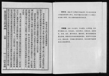 浙江李氏族谱-东李宗谱尚书博士石门支派.pdf电子版预览图5