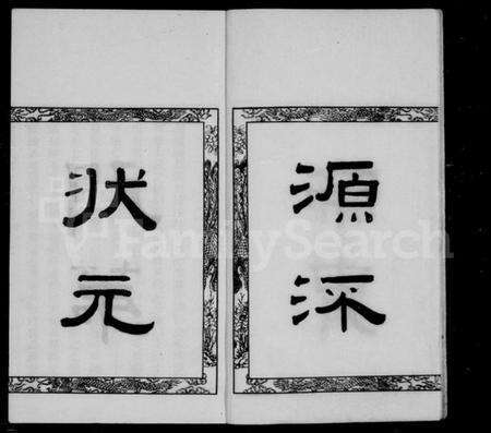 浙江陈氏族谱-东浦陈氏宗谱十房宗谱 [12卷,首1卷].pdf电子版预览图5