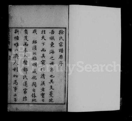 浙江徐氏族谱-东海徐氏宗谱.pdf电子版预览图3