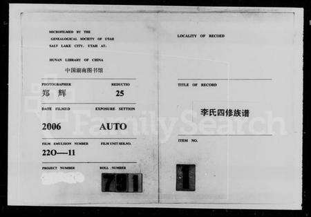 湖南李氏族谱-李氏四修族谱 [16卷,首2卷].pdf电子版预览图4