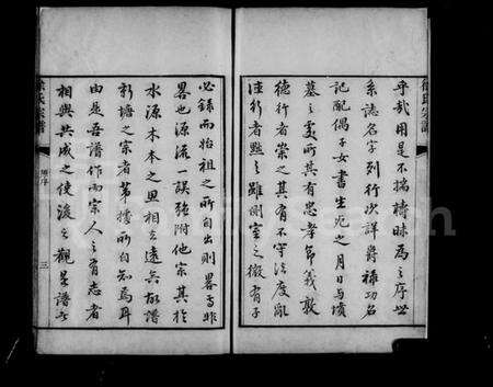 浙江徐氏族谱-东海徐氏宗谱.pdf电子版预览图5