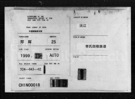 湖南李氏族谱-李氏四修族谱 [20卷,首2卷].pdf电子版预览图3