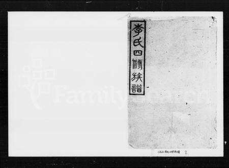 湖南李氏族谱-李氏四修族谱 [20卷,首2卷].pdf电子版预览图4