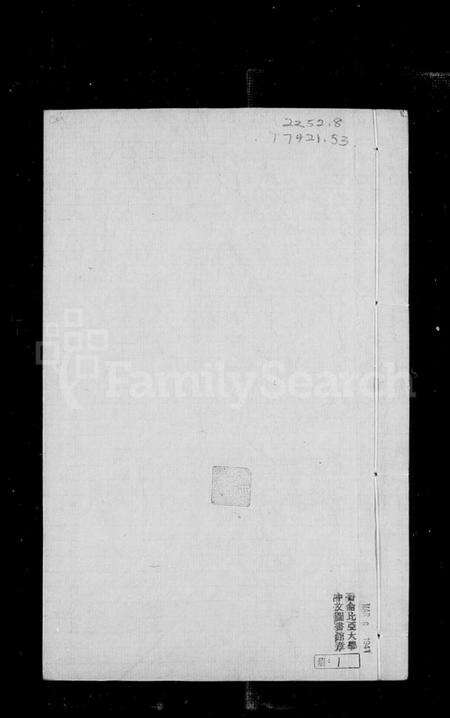 浙江陆氏族谱-东溪陆氏支谱.pdf电子版预览图1