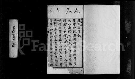 浙江陆氏族谱-东溪陆氏支谱.pdf电子版预览图2