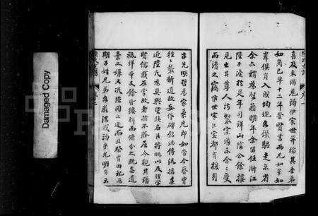 浙江陆氏族谱-东溪陆氏支谱.pdf电子版预览图3