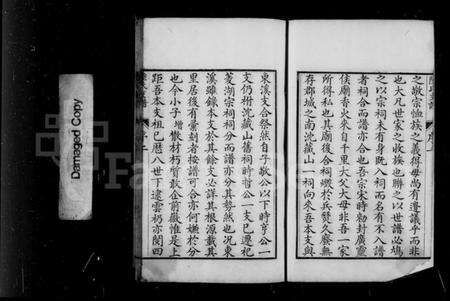 浙江陆氏族谱-东溪陆氏支谱.pdf电子版预览图5