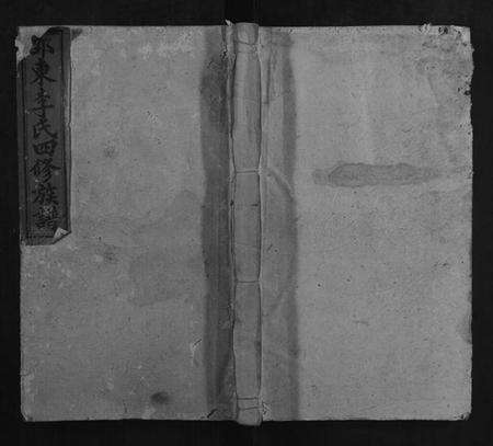 湖南李氏族谱-李氏四修族谱[10卷首末各1卷].pdf电子版缩略图