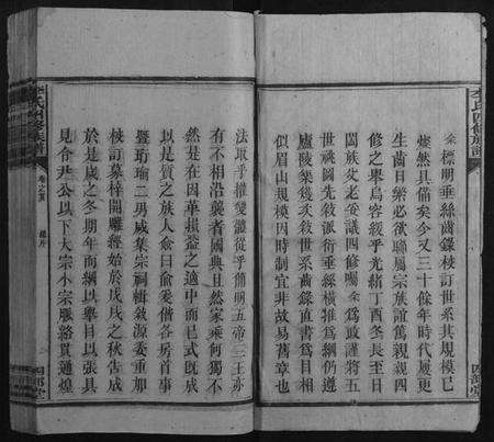 湖南李氏族谱-李氏四修族谱[10卷首末各1卷].pdf电子版预览图3