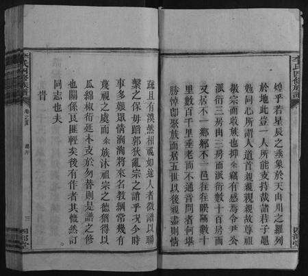 湖南李氏族谱-李氏四修族谱[10卷首末各1卷].pdf电子版预览图4