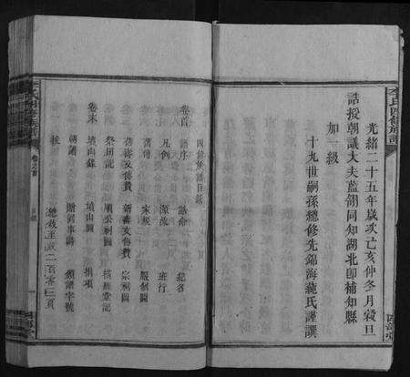 湖南李氏族谱-李氏四修族谱[10卷首末各1卷].pdf电子版预览图5