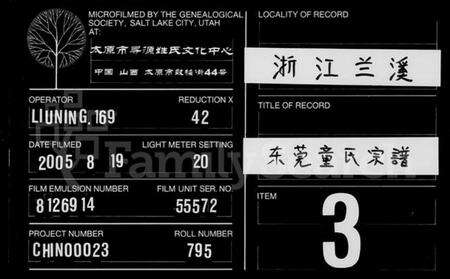 浙江童氏族谱-东莞童氏宗谱 [4卷].pdf电子版缩略图