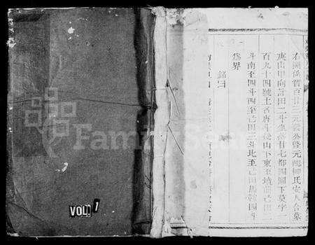 浙江童氏族谱-东莞童氏宗谱 [4卷].pdf电子版预览图1