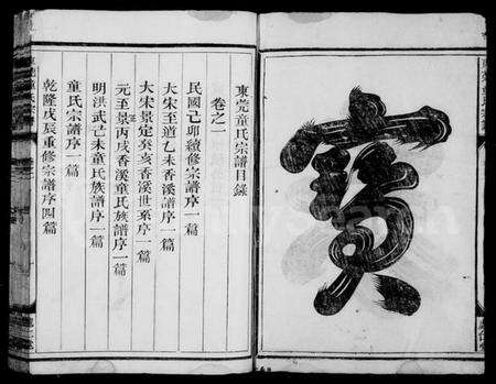 浙江童氏族谱-东莞童氏宗谱 [4卷].pdf电子版预览图3