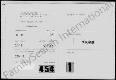 湖南李氏族谱-李氏宗谱 [29卷].pdf电子版预览图3