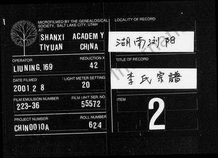 湖南李氏族谱-李氏宗谱 [残卷].pdf电子版缩略图