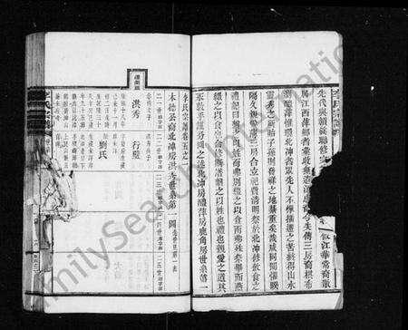 湖南李氏族谱-李氏宗谱 [残卷].pdf电子版预览图3