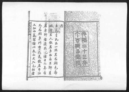 湖南李氏族谱-李氏宗谱[51卷].pdf电子版预览图2