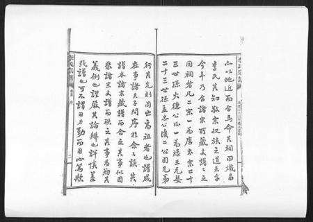 湖南李氏族谱-李氏宗谱[51卷].pdf电子版预览图3