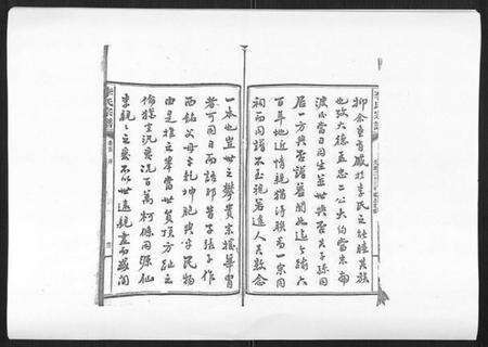 湖南李氏族谱-李氏宗谱[51卷].pdf电子版预览图4