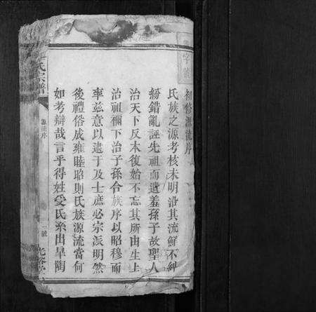 湖南李氏族谱-李氏宗谱[6卷].pdf电子版预览图1