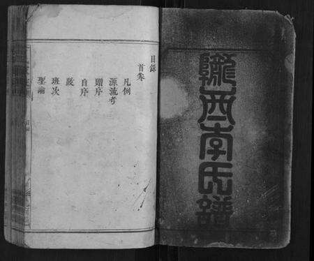 湖南李氏族谱-李氏家乘[3卷].pdf电子版预览图1